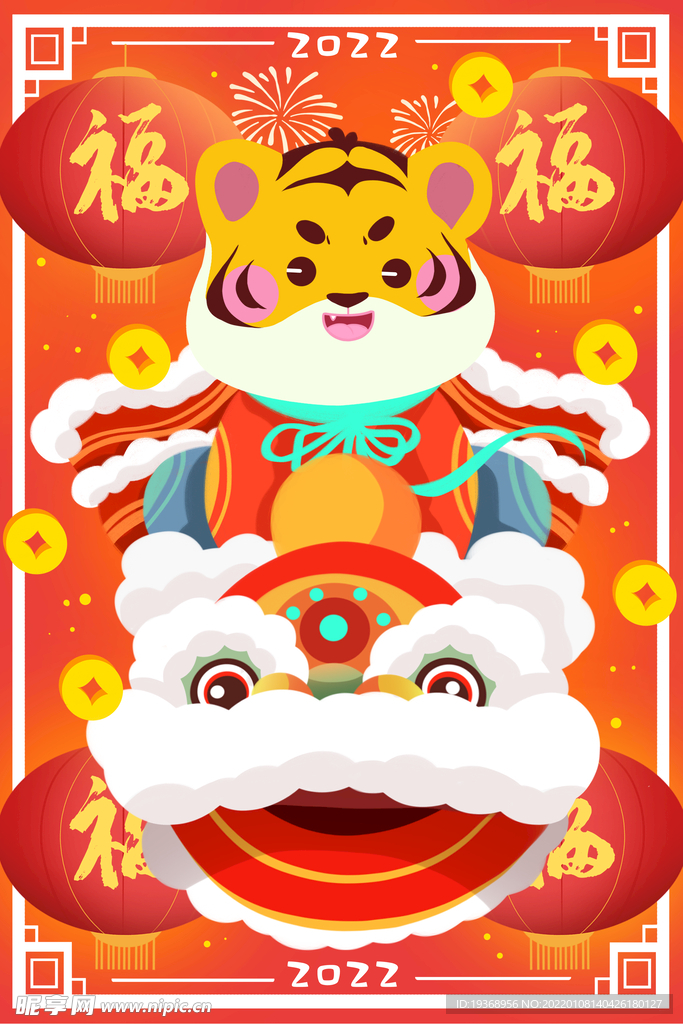 虎年插画新年吉祥海报