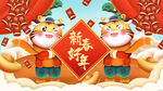 虎年插画新年吉祥海报