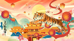 虎年插画新年吉祥海报