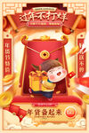 年货节年终大促年味新年春节牛年
