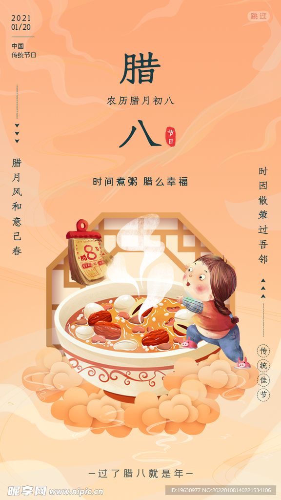 腊八佳节H5
