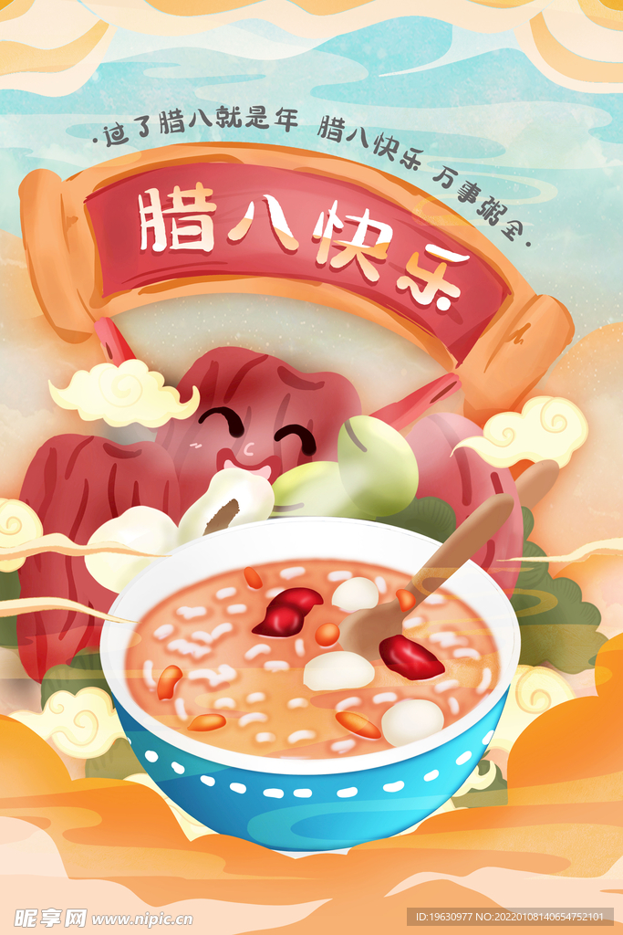 腊八新年海报