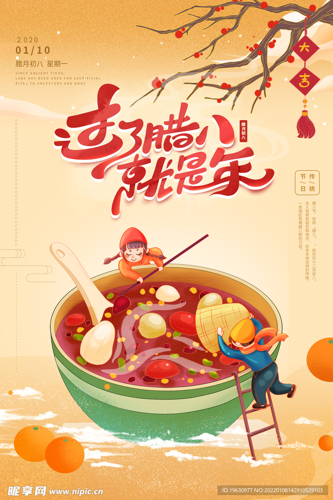 腊八节海报