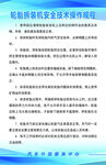 轮胎拆装机安全技术操作流程制度