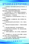 空气压缩机安全技术操作规程