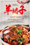 羊蝎子火锅海报
