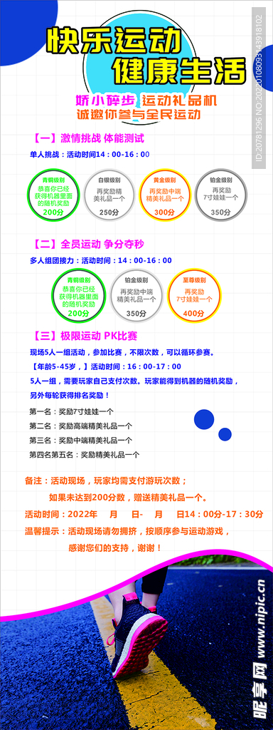 活动展架