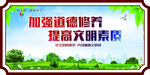 加强道德修养 提高文明素质