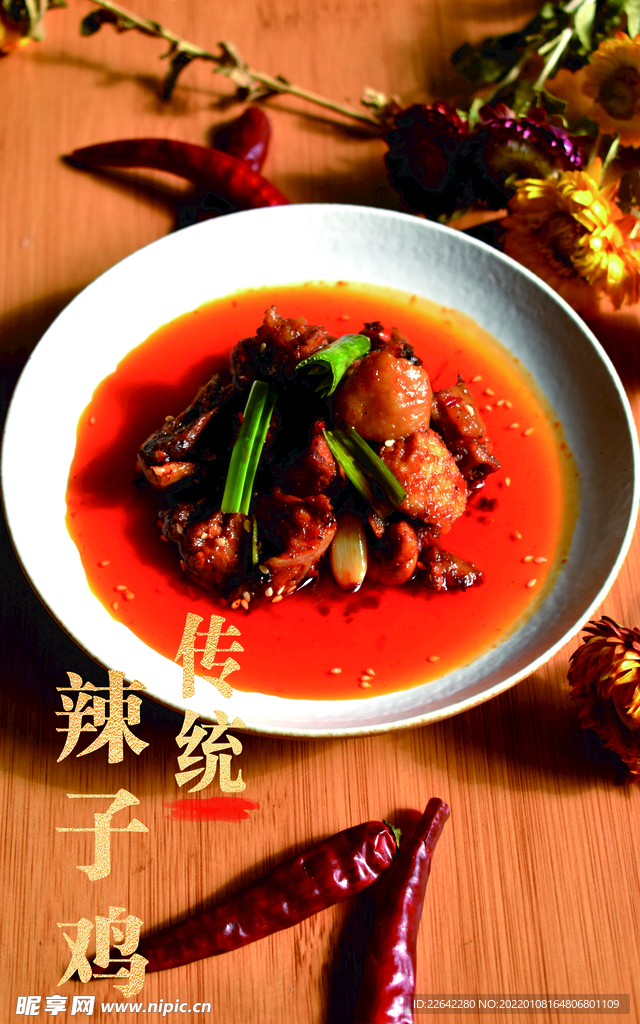 辣子鸡