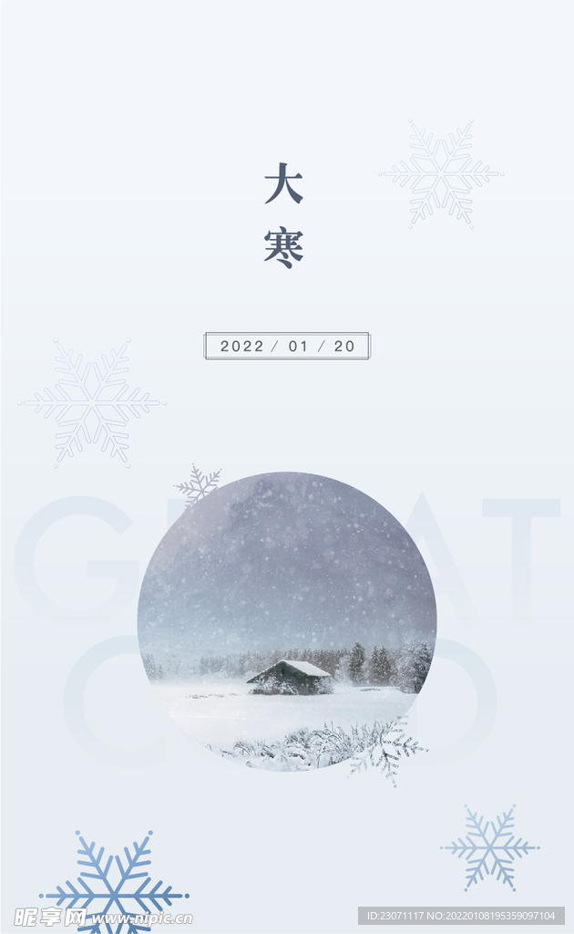 大寒