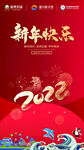 简约虎年2022年新年春节海报