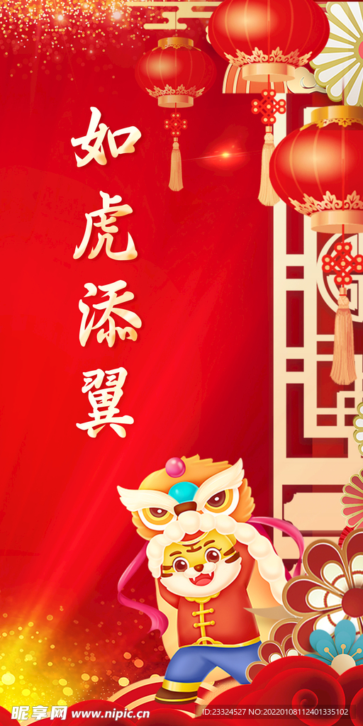 虎年 年会 侧面屏