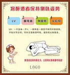 健康宣教 醉酒者侧卧姿势