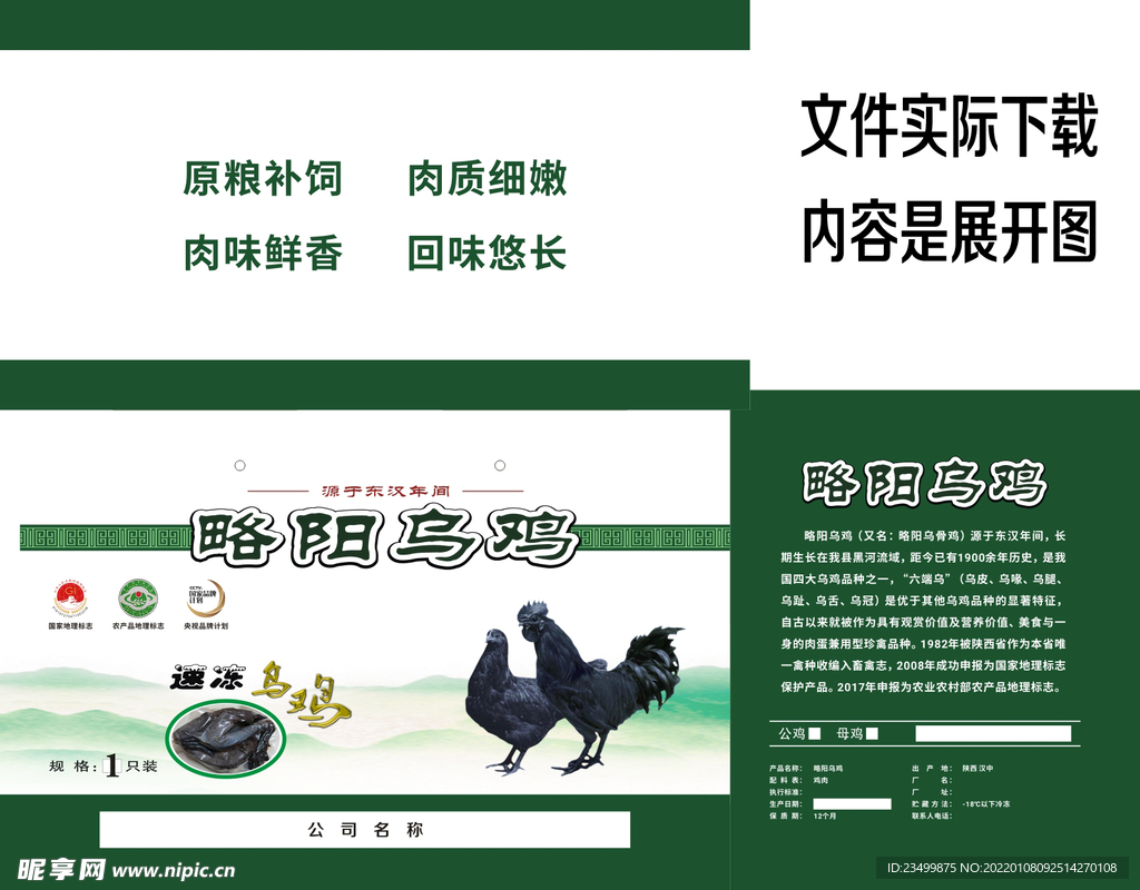 乌鸡包装盒