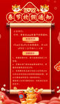 春节放假通知
