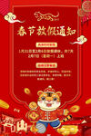 春节放假通知