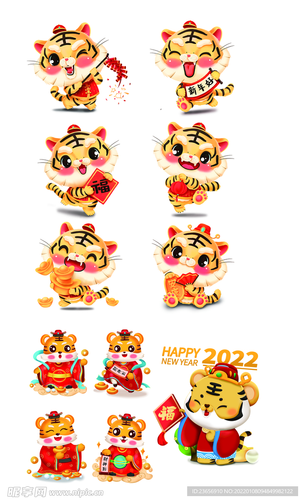 虎年老虎卡通福虎2022