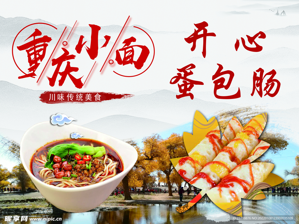 重庆小面