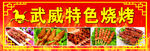 烧烤车 广告
