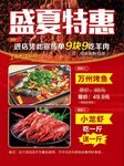 烧烤店盛夏特惠 海报 彩页