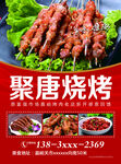 烧烤店 海报