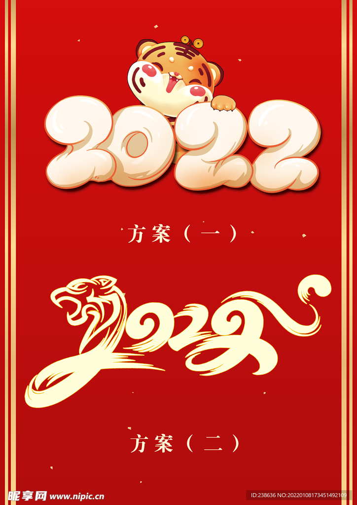 2022虎年标志