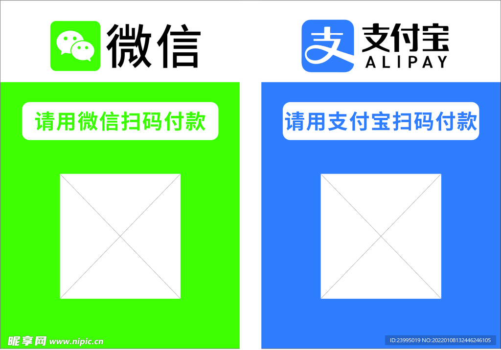 微信支付宝收款码