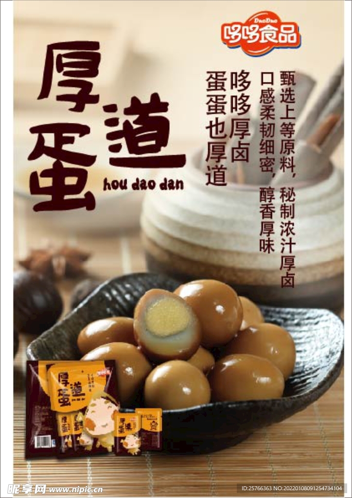 哆哆食品