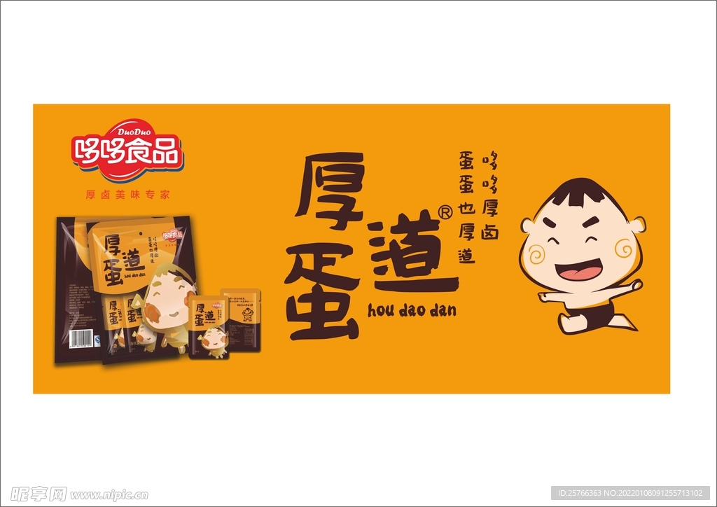 哆哆食品