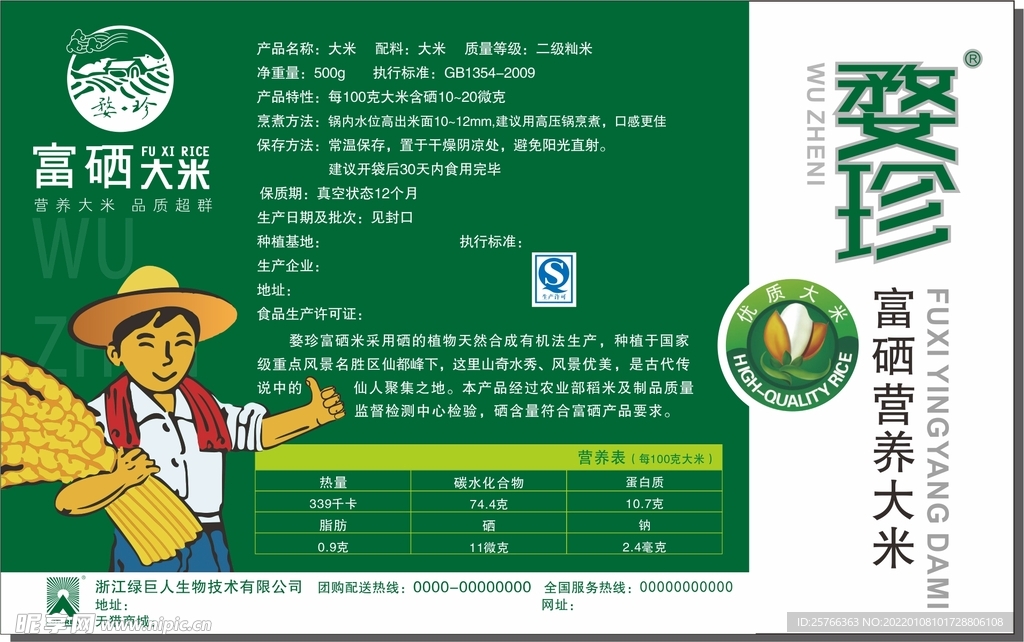 婺珍坊