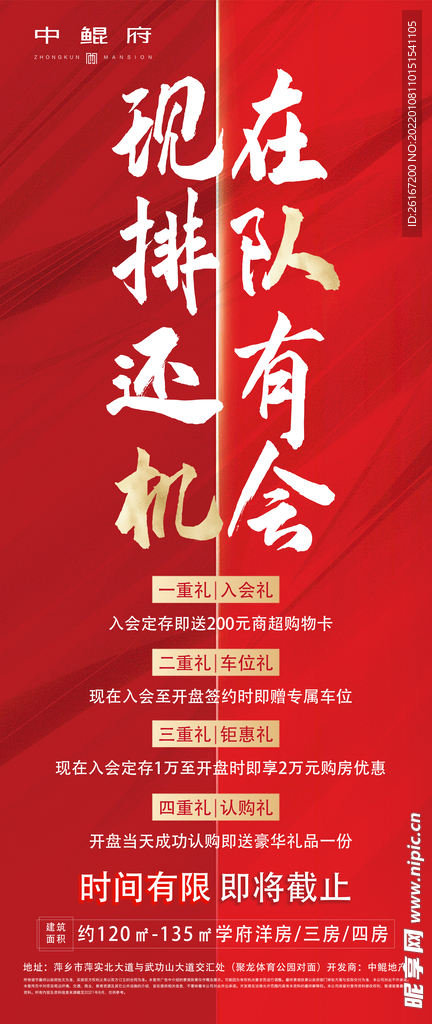 地产认筹截止