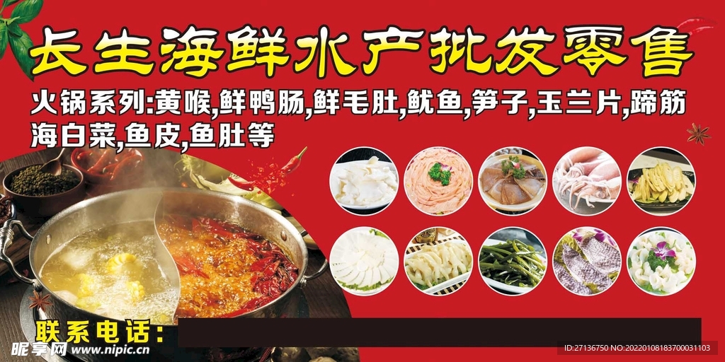 火锅食材