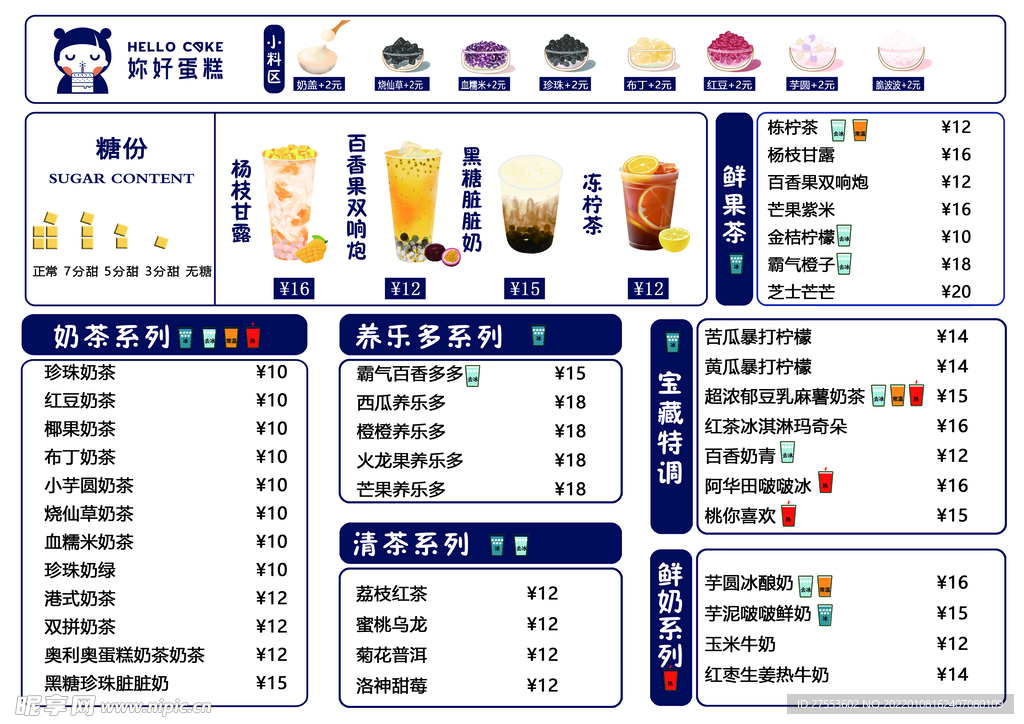 奶茶菜单价目表