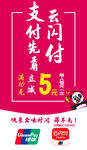云闪付