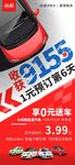 简约红色汽车海报