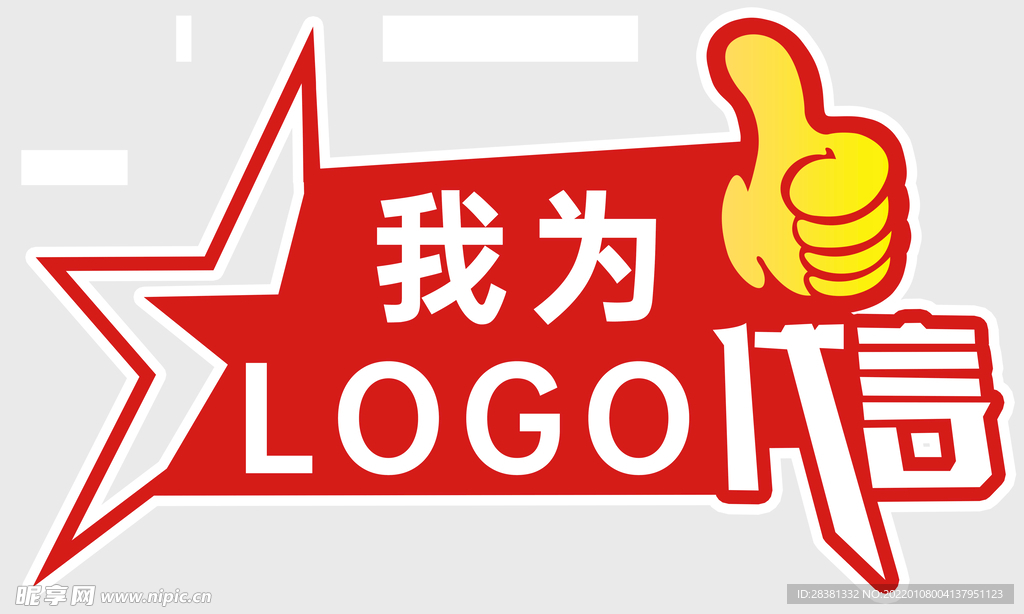 点赞手举牌设计