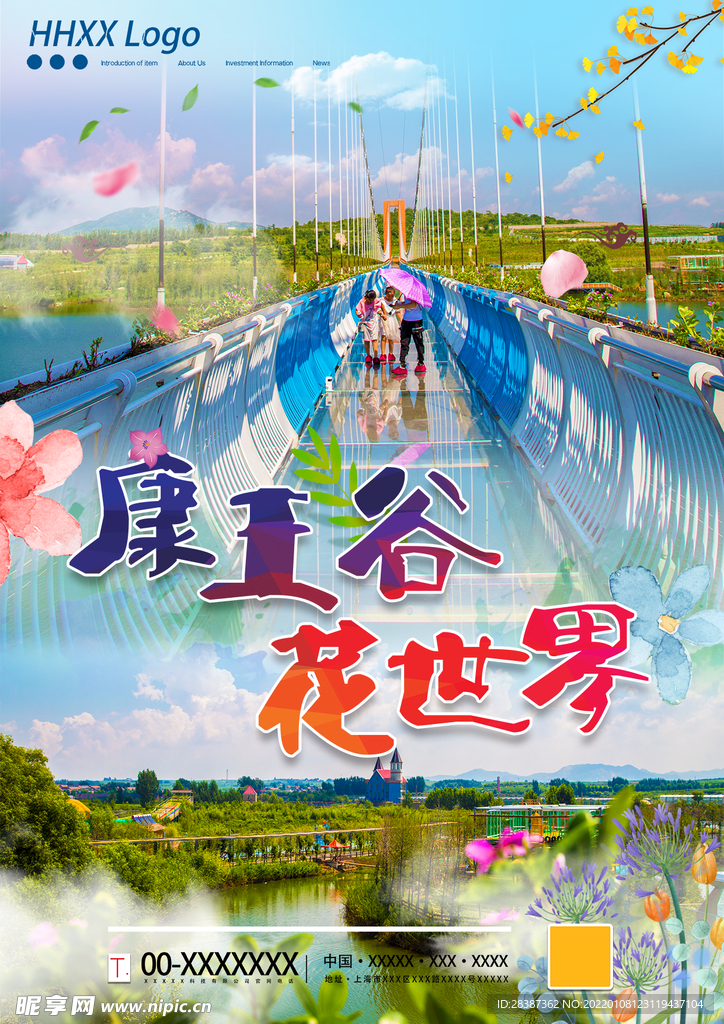 景区海报旅游海报