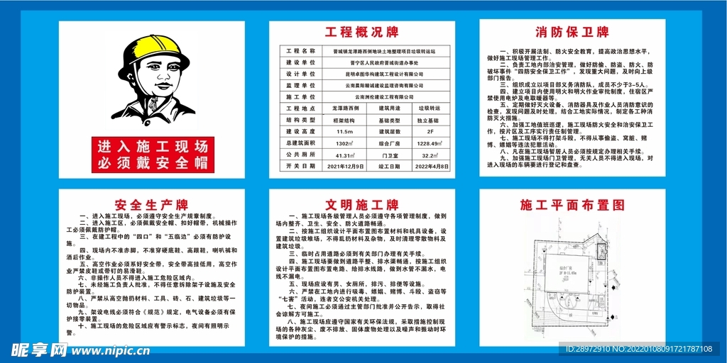 文明施工