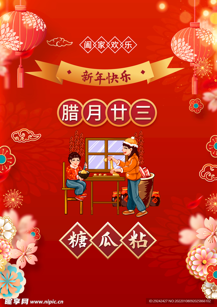 腊月 传统 年俗