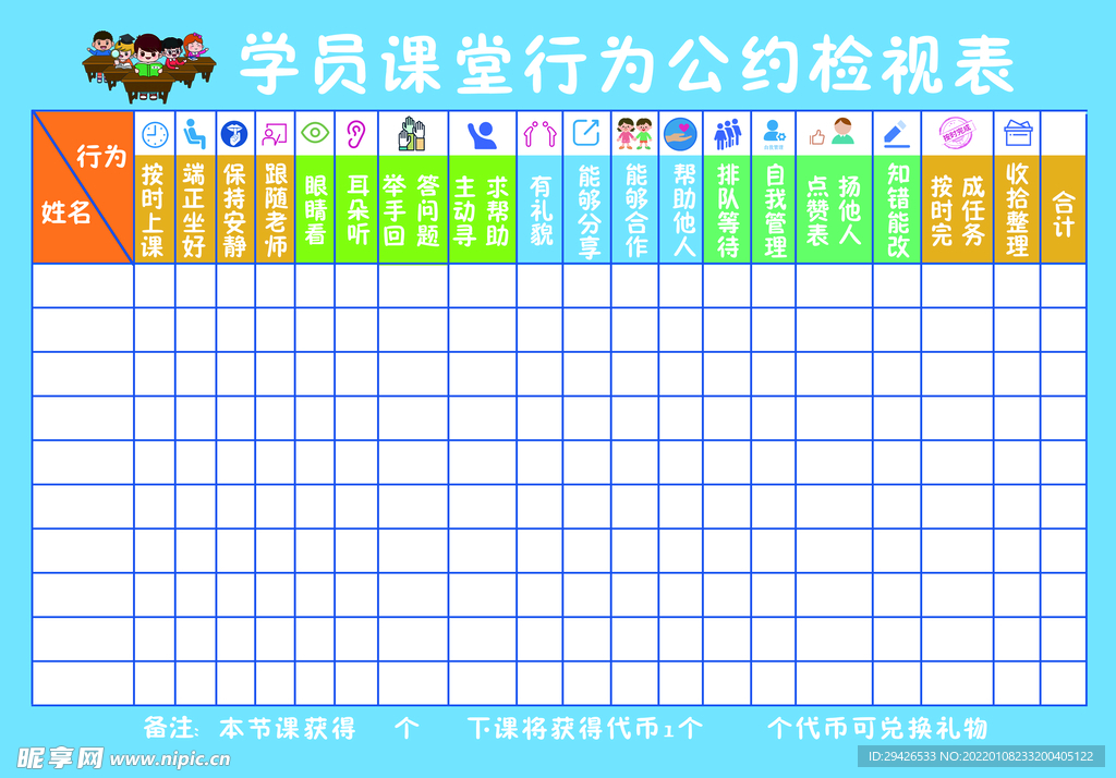 学员课堂行为公约表