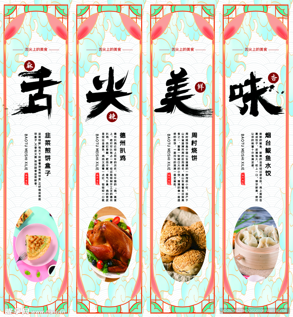 国潮风 餐饮墙画