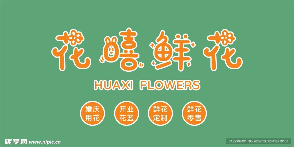 鲜花店