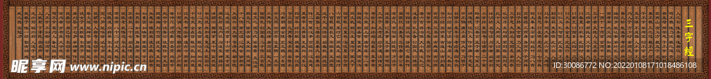 三字经