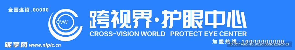 跨视界海报 展架 爱眼护眼海报