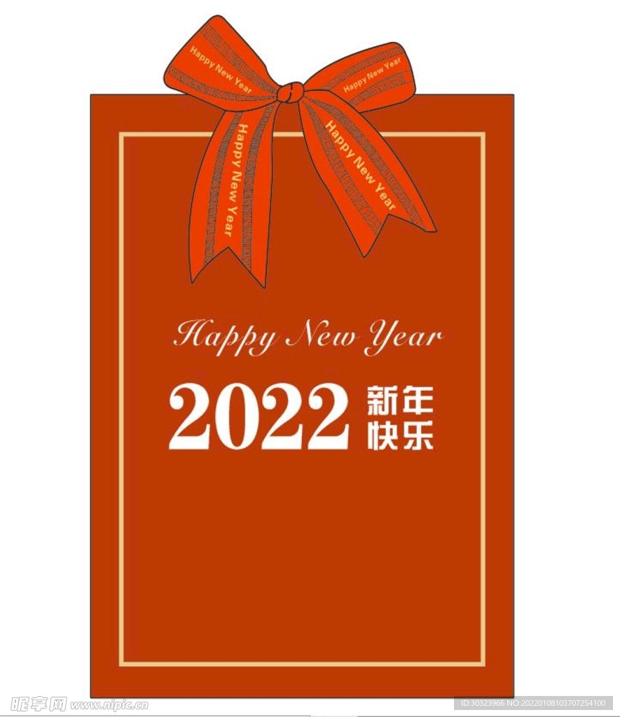2022新年快乐 
