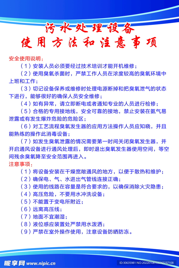 污水处理设备使用方法和注意事项