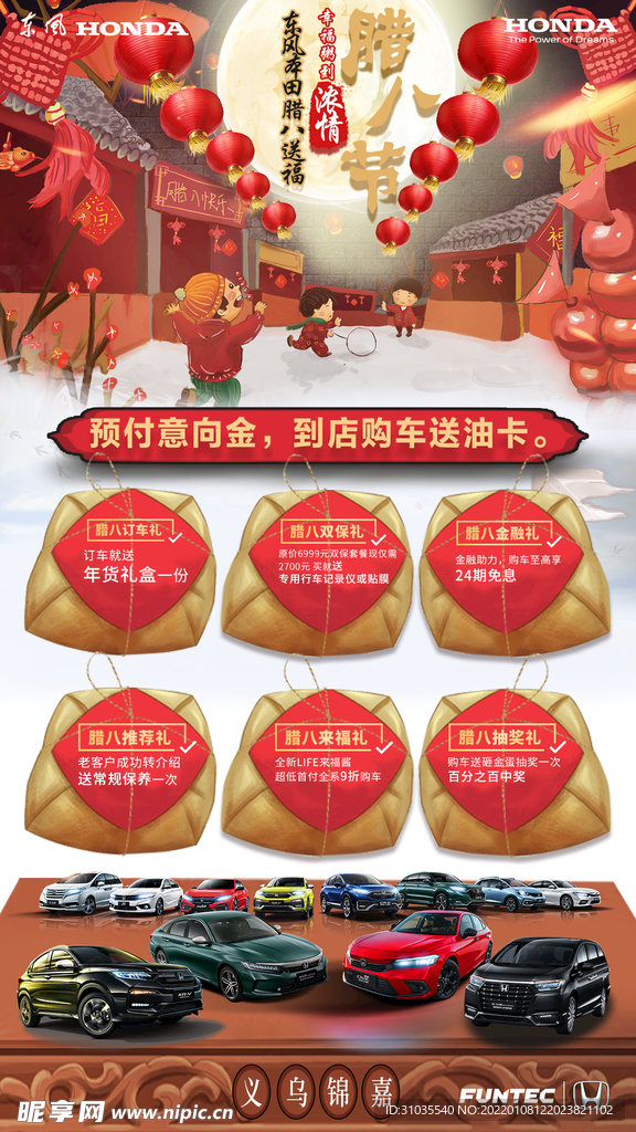 腊八节活动海报