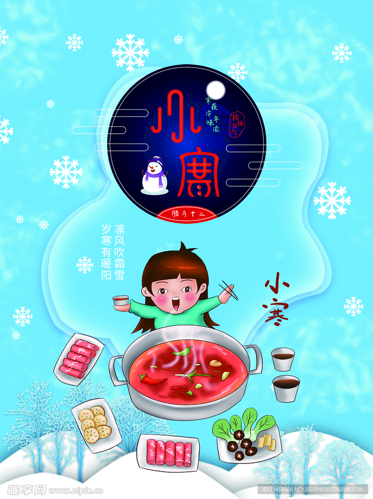 小寒