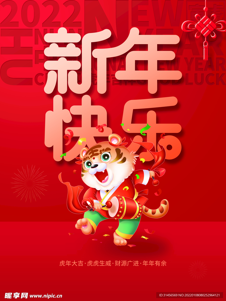 新年快乐