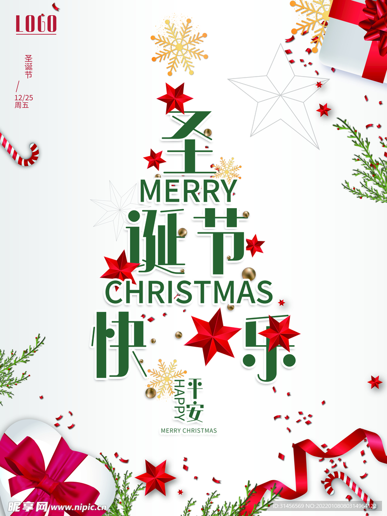 圣诞节快乐